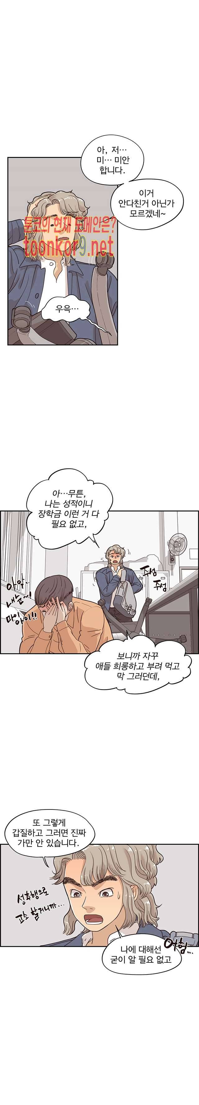 그놈의 여대 29화 2