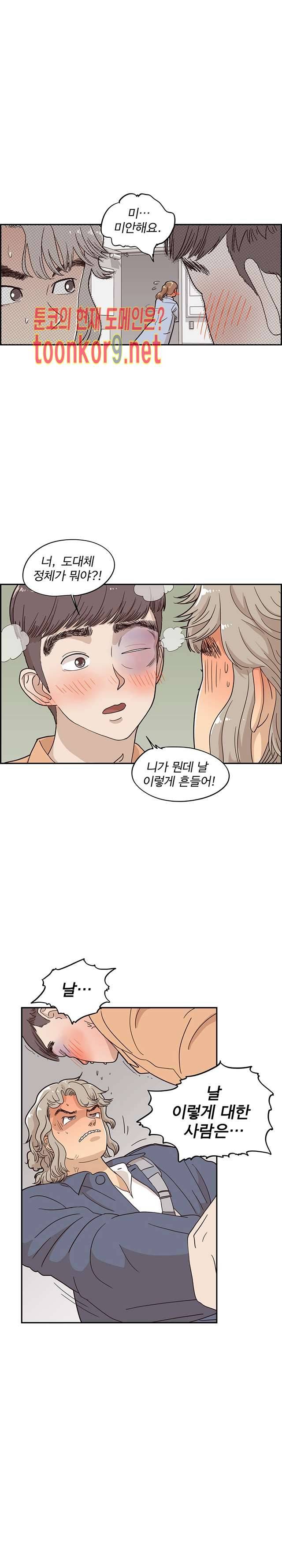 그놈의 여대 29화 4
