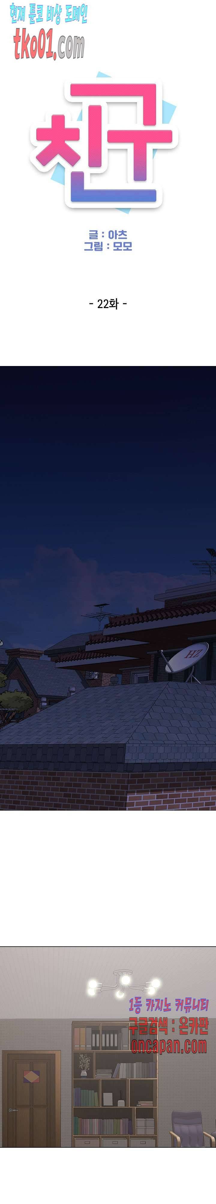 친구 22화 1