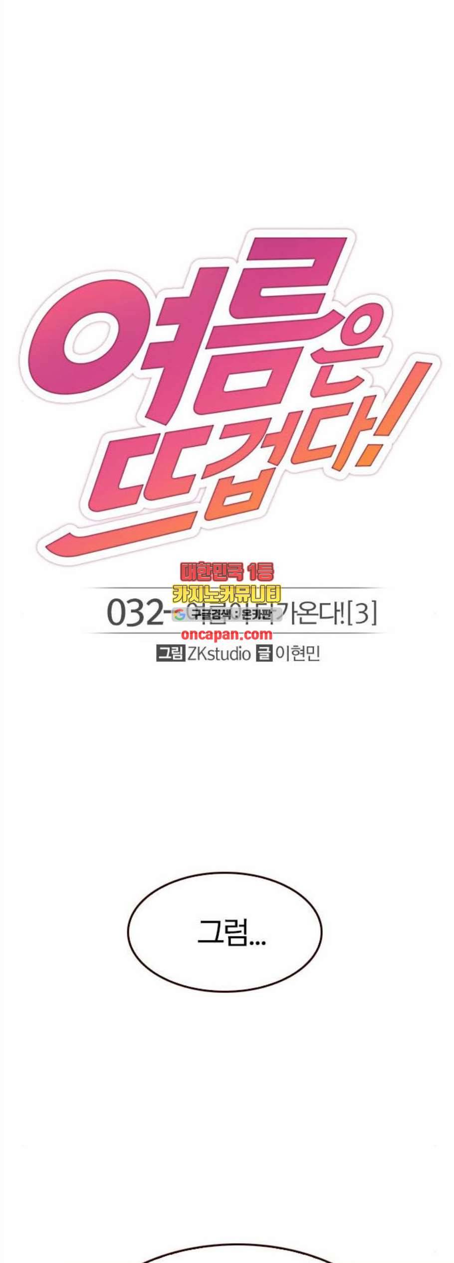 여름은 뜨겁다 32화 1