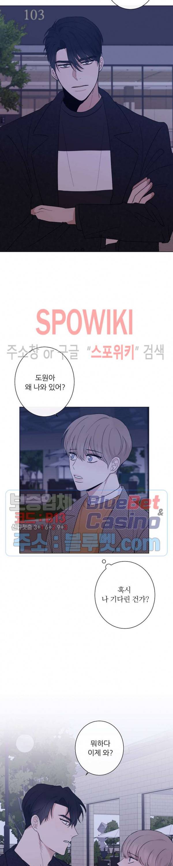 연애 예행연습 8화 2