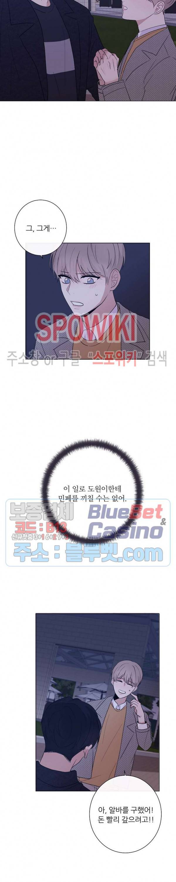 연애 예행연습 8화 3