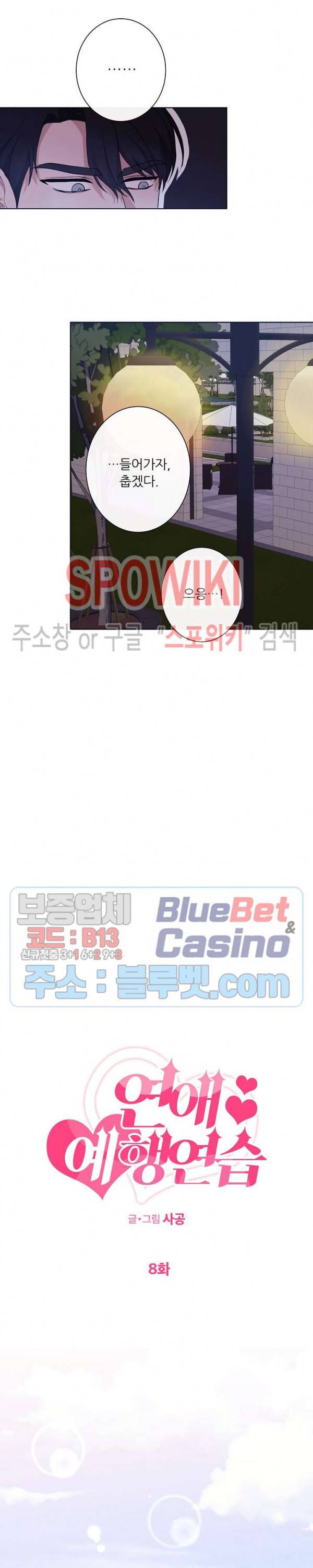 연애 예행연습 8화 4