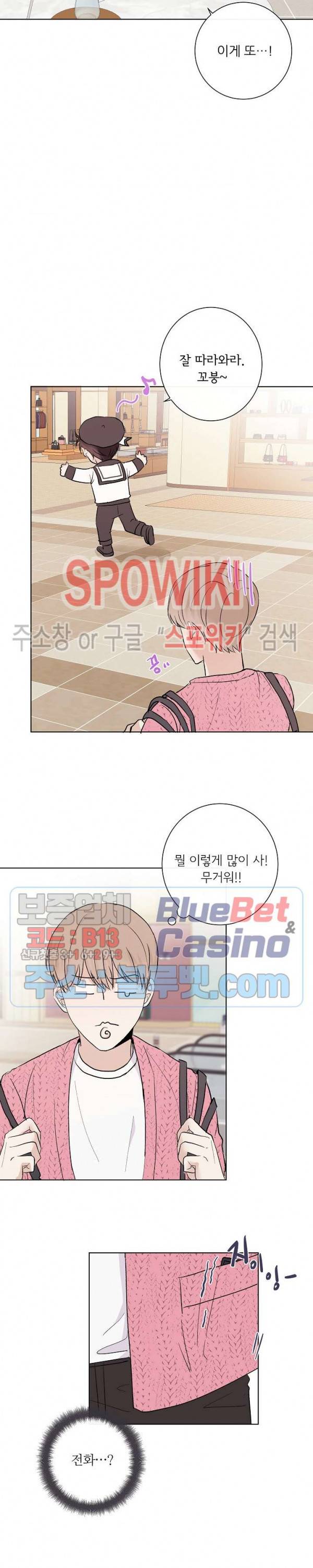 연애 예행연습 8화 6