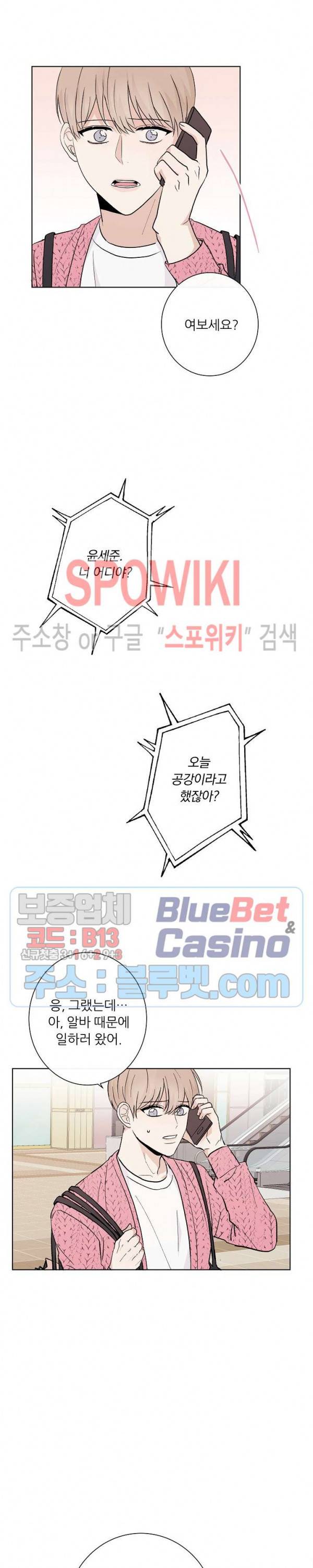 연애 예행연습 8화 7