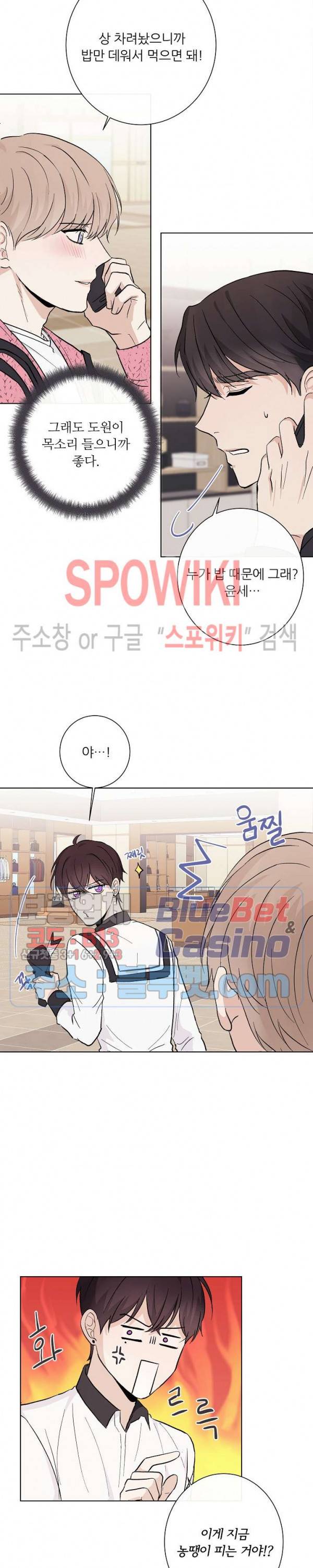 연애 예행연습 8화 8