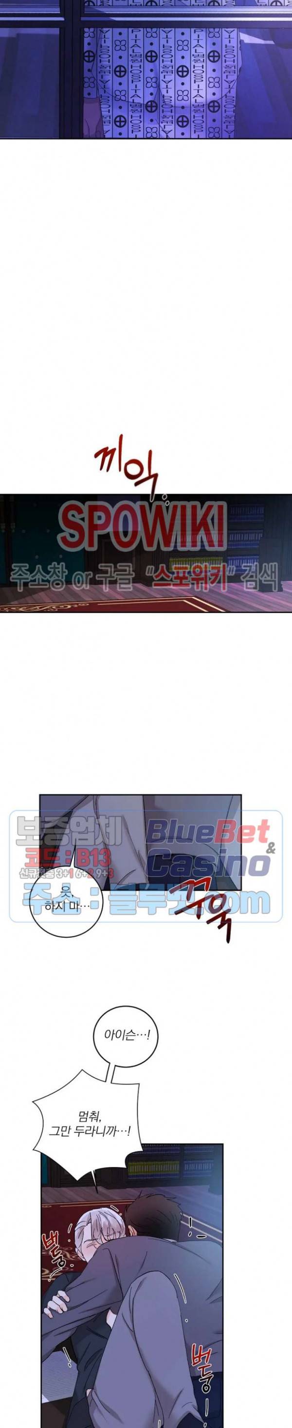 달을 삼킨 범 39화 2