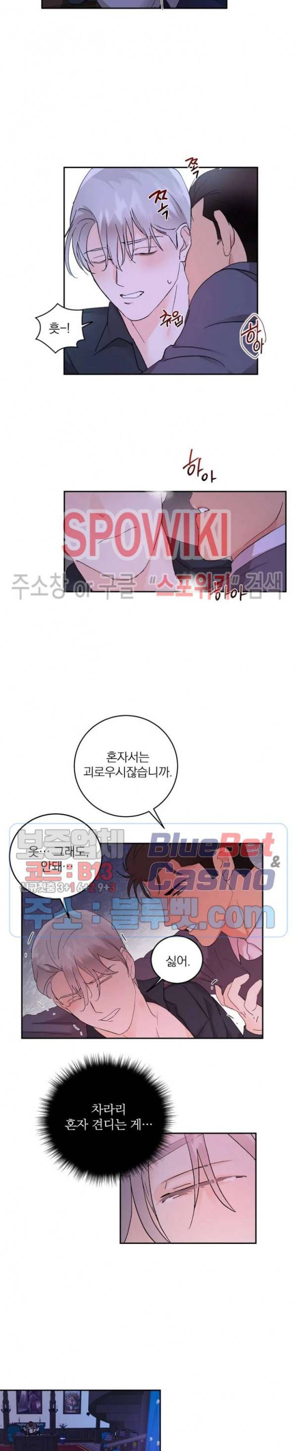 달을 삼킨 범 39화 3