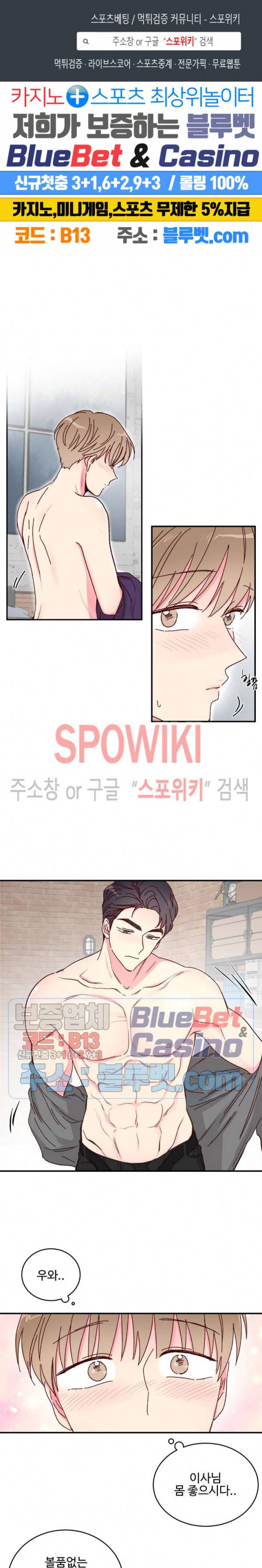 이사님의 디저트 14화 1