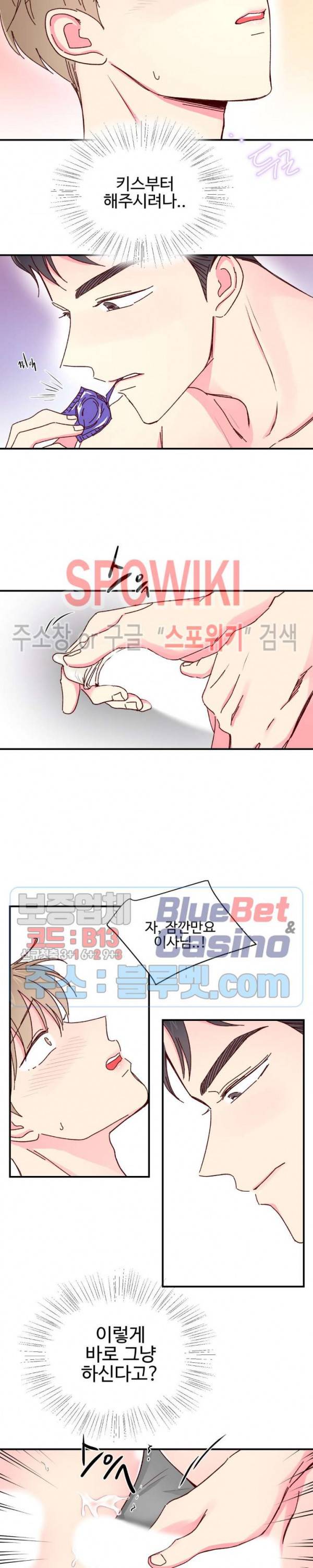 이사님의 디저트 14화 3
