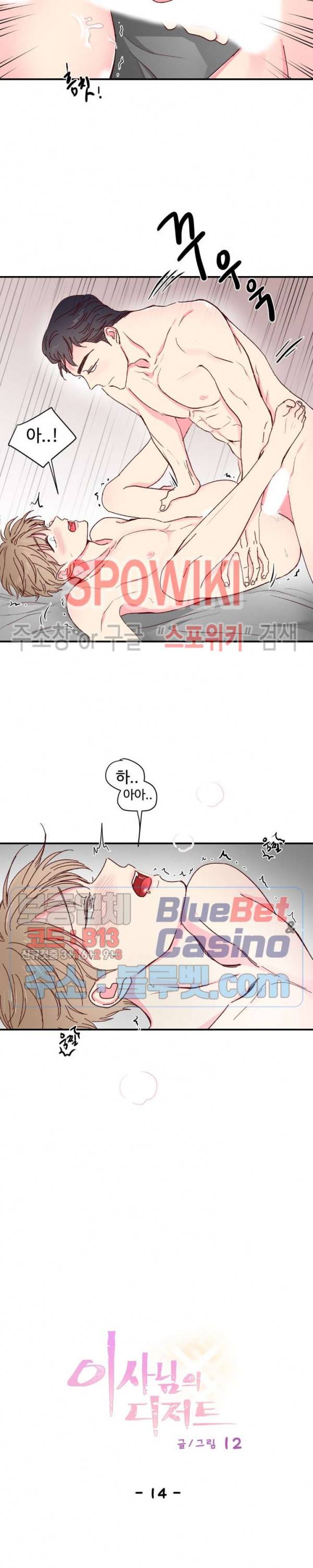 이사님의 디저트 14화 4