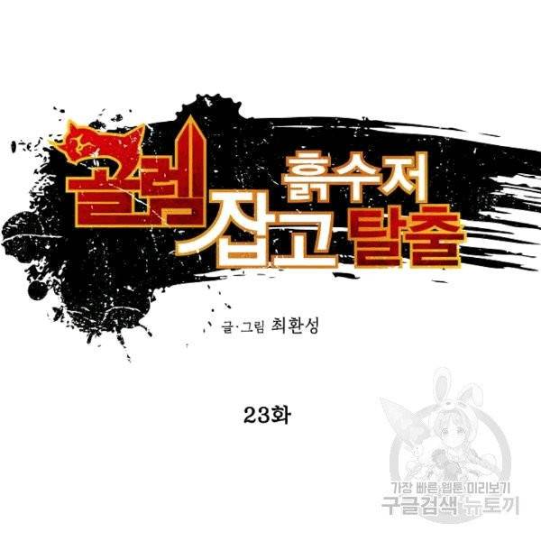 골렘 잡고 흙수저 탈출 23화 16