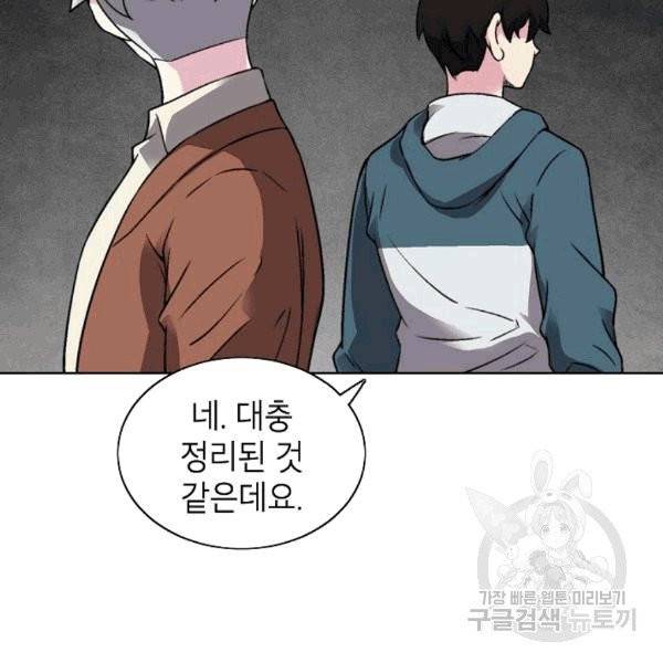골렘 잡고 흙수저 탈출 23화 36
