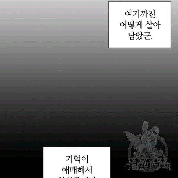 골렘 잡고 흙수저 탈출 23화 38