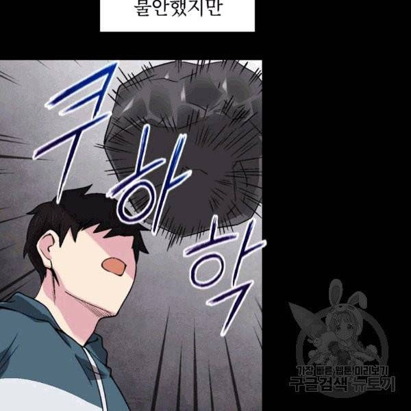 골렘 잡고 흙수저 탈출 23화 39