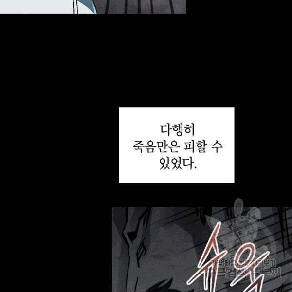 골렘 잡고 흙수저 탈출 23화 40