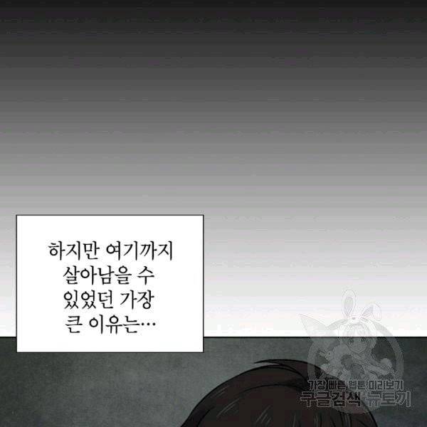 골렘 잡고 흙수저 탈출 23화 42