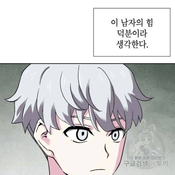 골렘 잡고 흙수저 탈출 23화 44