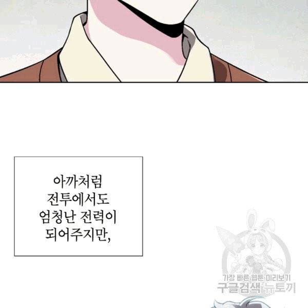 골렘 잡고 흙수저 탈출 23화 45