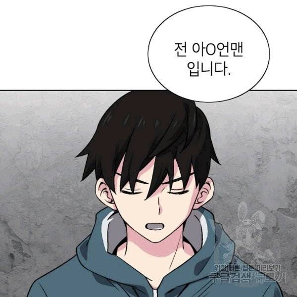 골렘 잡고 흙수저 탈출 23화 67