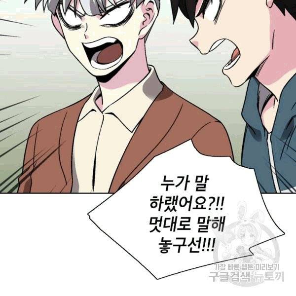 골렘 잡고 흙수저 탈출 23화 69