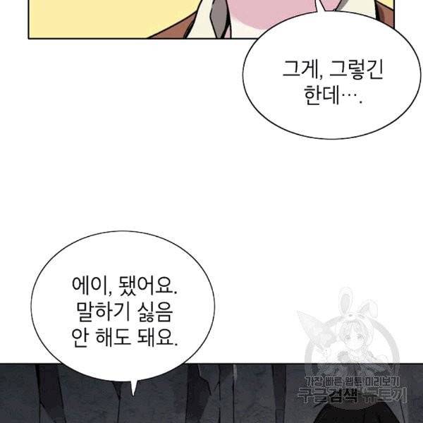 골렘 잡고 흙수저 탈출 23화 71