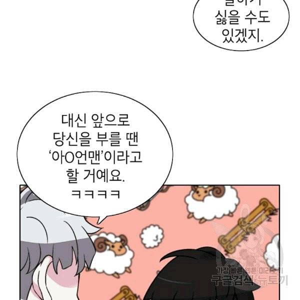 골렘 잡고 흙수저 탈출 23화 73