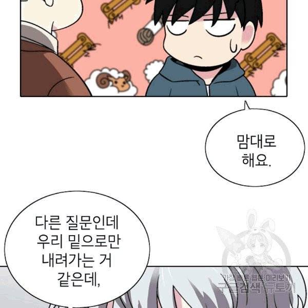 골렘 잡고 흙수저 탈출 23화 74