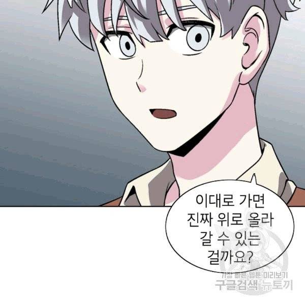 골렘 잡고 흙수저 탈출 23화 75