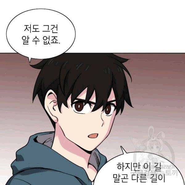 골렘 잡고 흙수저 탈출 23화 76