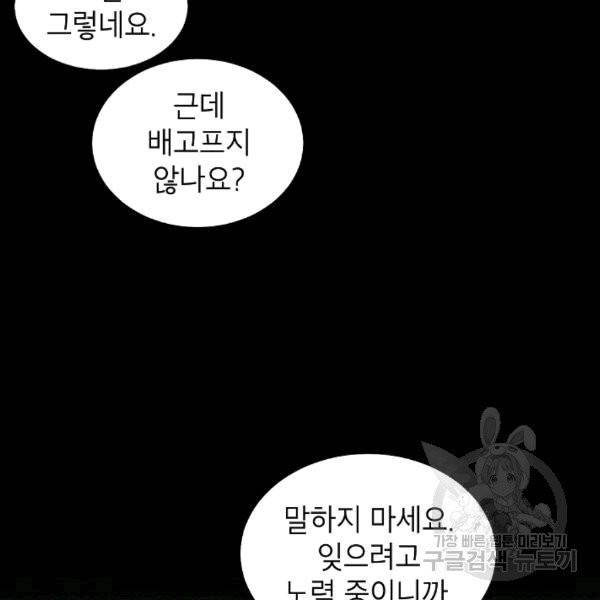 골렘 잡고 흙수저 탈출 23화 79