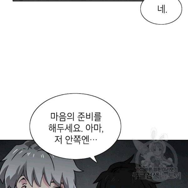 골렘 잡고 흙수저 탈출 23화 82