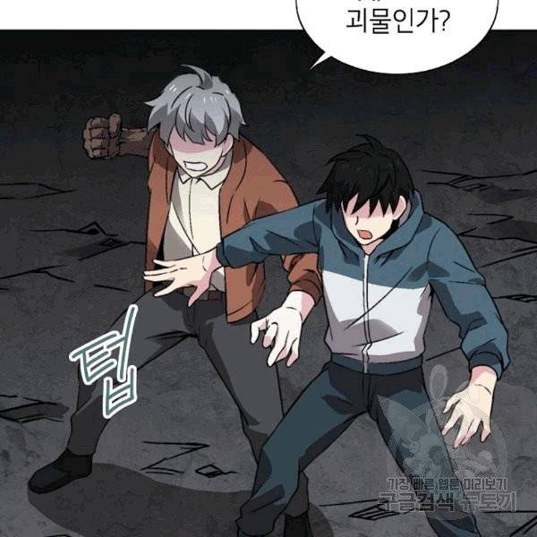 골렘 잡고 흙수저 탈출 23화 88