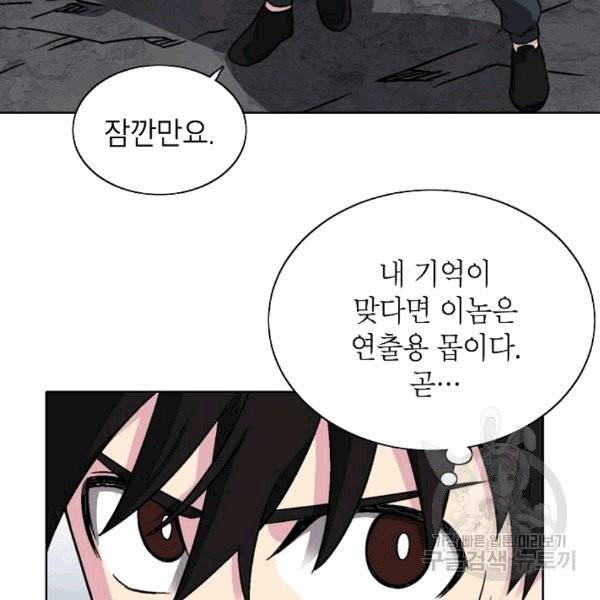 골렘 잡고 흙수저 탈출 23화 89