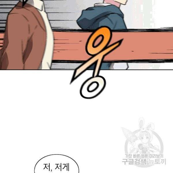 골렘 잡고 흙수저 탈출 23화 94
