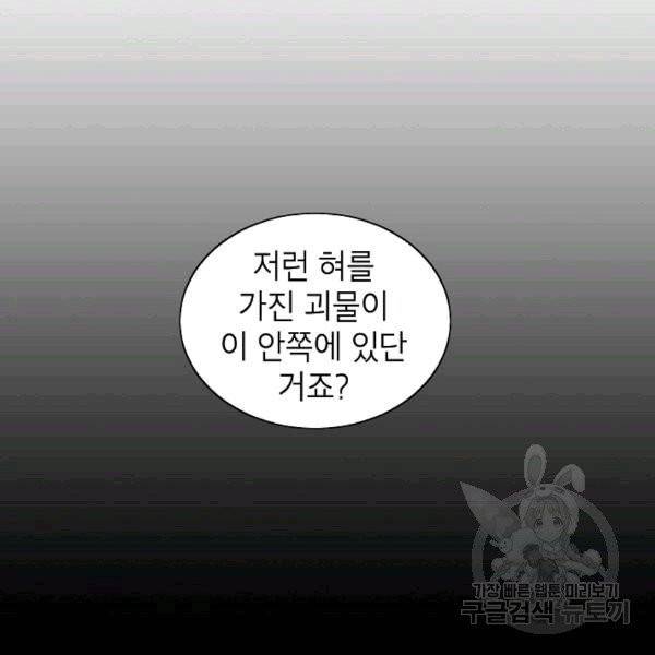 골렘 잡고 흙수저 탈출 23화 96