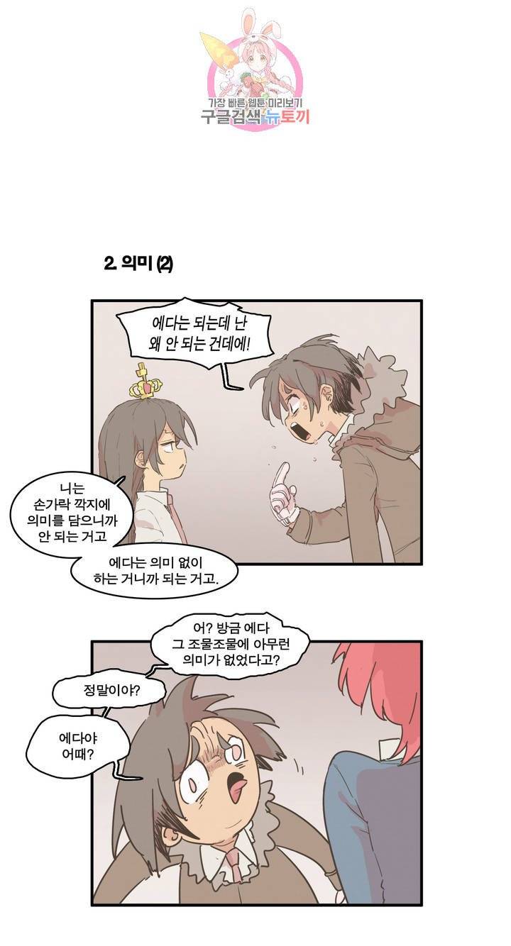 박씨유대기 128화 남주의 수련 6