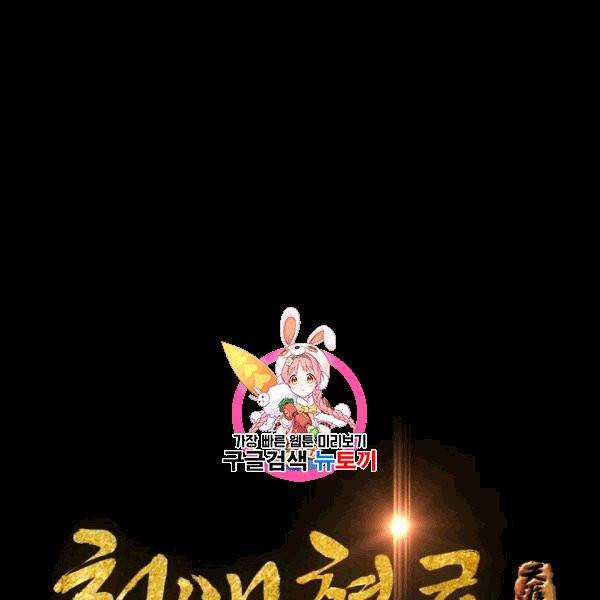 천애협로 142화 1