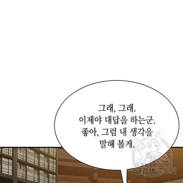 천애협로 142화 5