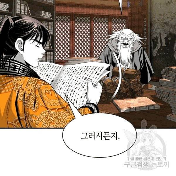 천애협로 142화 6