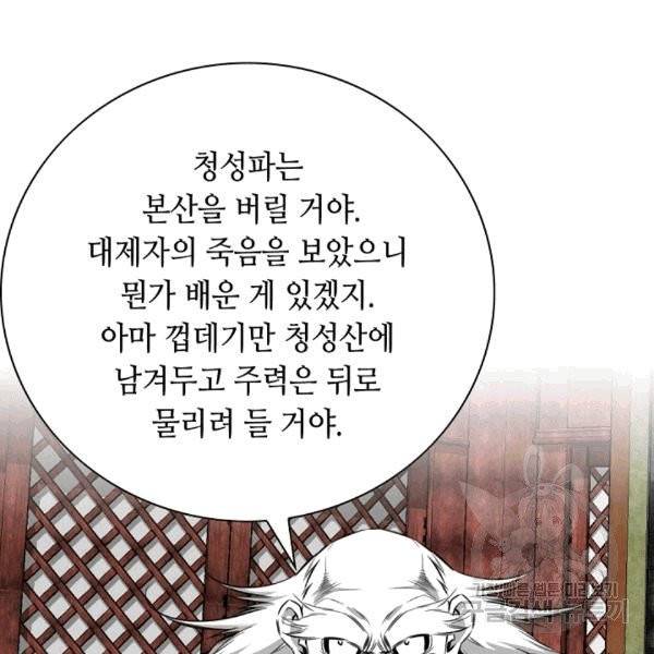 천애협로 142화 7