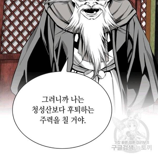 천애협로 142화 8