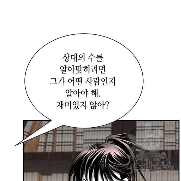 천애협로 142화 9