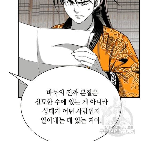 천애협로 142화 10