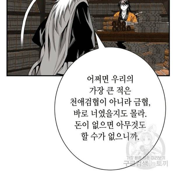 천애협로 142화 12