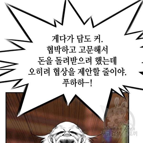 천애협로 142화 15