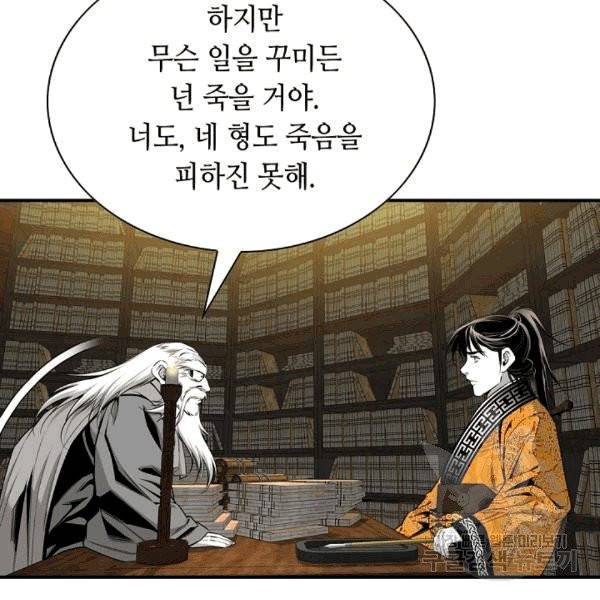 천애협로 142화 17