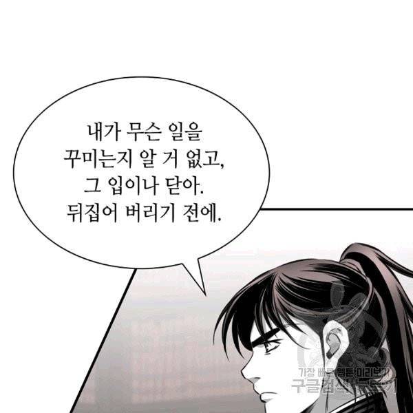 천애협로 142화 18