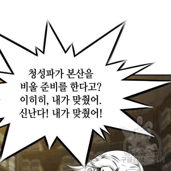 천애협로 142화 23