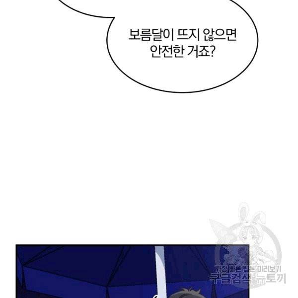 접경지역의 동물병원 10화 15